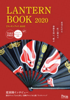 LANTERN BOOK 2020