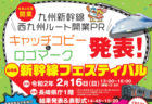 〈長崎西洋館〉 「K-POPフェア」開催！　2020/2/22(土)・2/23(日)・2/24(月)