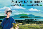 特集展示 「季節づくし展   ―正月・節分・桃の節句―」　2020/3/15(日)まで