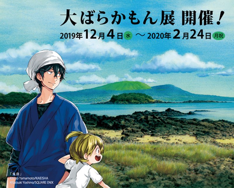 観光 イベント 大ばらかもん展 2 24 月 祝 まで ながさきプレスwebマガジン 長崎のタウン情報誌公式サイト