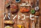 ＜ながさきプレス＞2020年4月号　特集：春のランチ