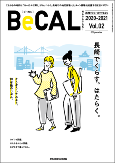 BeCAL長崎 vol.2