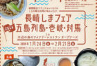 【中止】道の駅 長崎街道鈴田峠 春のスイーツまつり　 2020/3/14(土)~3/15(日)