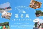 〈えぼしスポーツの里〉「2020 えぼしで夏休み」開催！　2020/7/23(木)～8/16(日)