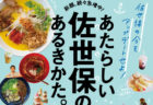 ながさきプレス　5月号　佐世保特集