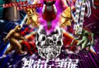 〈佐世保市〉都市伝説展 iｎ 長崎  ～見たくないけど、見ちゃうやつ～<br>2025年8月1日（金）～8月31日（日）