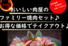 【テイクアウト情報】DeliciousRestaurant Attic
