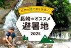 【2025年版】自然の涼で夏を快適に！長崎のおすすめ避暑地