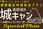 〈島原城〉夏休み特別企画「島原城宝刀“神気・神息”特別公開」2020/8/1(土)～8/16(日)