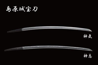 〈島原城〉夏休み特別企画「島原城宝刀“神気・神息”特別公開」2020/8/1(土)～8/16(日)