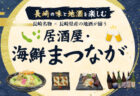 長崎駅近くで長崎名物と県産酒を満喫！〈居酒屋・海鮮 まつなが〉
