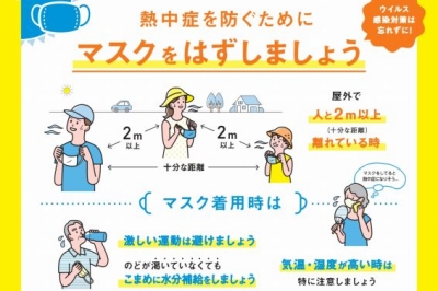 熱中症予防×コロナ感染防止で｢新しい生活様式｣を健康に！