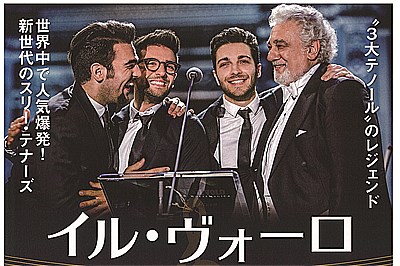 〈長崎市・佐世保市〉KTN上映会 イル・ヴォーロwithプラシド・ドミンゴ 魅惑のライブ～3大テノールに捧ぐ 2020/10/4（日）・10/16（金）