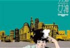 森山未來さん、ソロ初の全国ツアー『「見えない/見える」ことについての考察』開催！　 2020/11/5(木)・11/6(金)