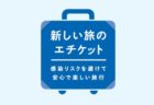 〈雲仙市〉ゆったりリフレッシュ気分を楽しもう! 雲仙で満喫する温泉の旅