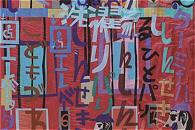 〈長崎市・雲仙市〉ArtBrut Creation Nippon in NAGASAKI 2020/9/17（木）～9/26（土）