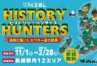 〈雲仙市〉湯にも地獄の物語　2020/10/10（土）～2021/03/27（土）