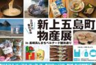 〈西海市〉西海橋 秋のうず潮まつり 　2020/10/24（土）～11/8（日）