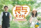 〈大村市〉令和2年度婚活イベントOMUKON(オムコン)「レインボーグルメコンin大村」2020/10/31(土)