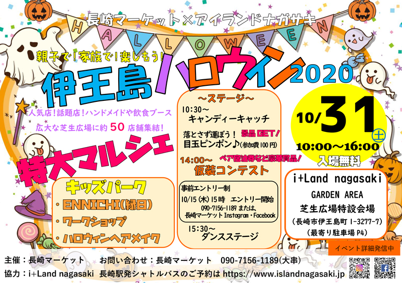 イベント 新着 長崎マーケット 伊王島ハロウィン 10 31 土 ながさきプレスwebマガジン 長崎のタウン情報誌公式サイト