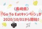 〈長崎市〉カンタン、手軽に出前が届く 「シェアリングデリバリー®」が長崎でも!