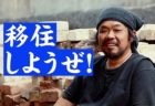 長崎県への移住PR動画「ながさき移住倶楽部 新入部員募集」第2弾 公開！