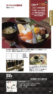 【ランチパスポート長崎Vol.9】スペシャル海鮮丼〈四季の蔵　食楽亭〉
