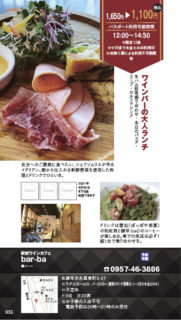 【ランチパスポート長崎Vol.9】ワインバーの大人ランチ〈駅前ワインカフェ bar-ba〉