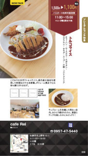 【ランチパスポート長崎Vol.9】トルコライス〈cafe Rei〉