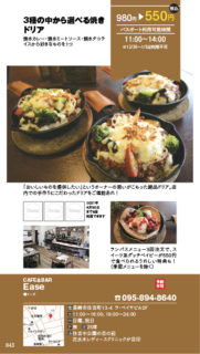 【ランチパスポート長崎Vol.9】3種の中から選べる焼きドリア〈CAFE&BAR Ease〉