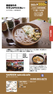 【ランチパスポート長崎Vol.9】国産和牛の牛すじSPICEカレー〈GARDEN spice&cafe〉