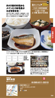 【ランチパスポート長崎Vol.9】約40種の料理からメインと小鉢を選ぶわがまま定食♡〈かねとき　築町食堂〉