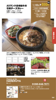 【ランチパスポート長崎Vol.9】A5ランク長崎和牛の石焼チーズカレー〈Pizzeria&Bar HARERUYA〉