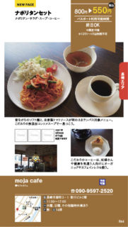 【ランチパスポート長崎Vol.9】ナポリタンセット〈moja cafe〉