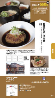 【ランチパスポート長崎Vol.9】和風ハンバーグ定食〈長浜ラーメン・居酒屋　こたろう〉