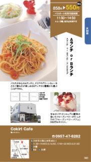 【ランチパスポート長崎Vol.9】Aランチ or Bランチ〈Cokiri Cafe〉