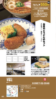 【ランチパスポート長崎Vol.9】お寿司とうどんのセット〈大村角ずし　やまと〉
