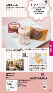 【ランチパスポート長崎Vol.9】お菓子セット〈CAKEHOUSE Honda〉