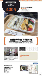 【ランチパスポート長崎Vol.9】日替わり弁当　95円引き〈ikowanne〉