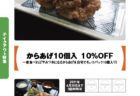 【ランチパスポート長崎Vol.9】テイクアウト10%OFF〈かねとき　築町食堂〉