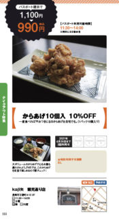 【ランチパスポート長崎Vol.9】からあげ10個入 10％OFF〈kaji天  観光通り店〉