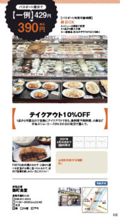 【ランチパスポート長崎Vol.9】テイクアウト10%OFF〈かねとき　築町食堂〉