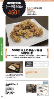 【ランチパスポート長崎Vol.9】500円以上の単品or弁当50円引き〈からあげジャック〉