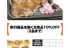 【ランチパスポート長崎Vol.9】500円以上の単品or弁当50円引き〈からあげジャック〉