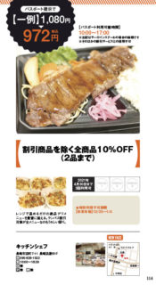 【ランチパスポート長崎Vol.9】割引商品を除く全商品10％OFF(2品まで）〈キッチンシェフ〉