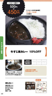 【ランチパスポート長崎Vol.9】牛すじ黒カレー 10％OFF〈黒丸カレー〉