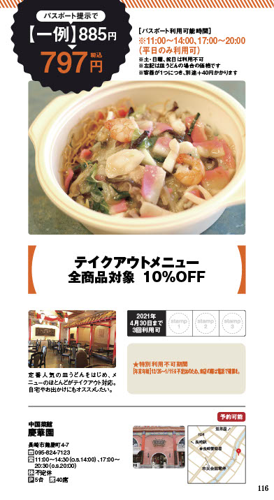 【ランチパスポート長崎Vol.9】牛すじ黒カレー 10％OFF〈黒丸カレー〉