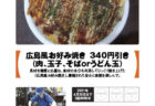 【ランチパスポート長崎Vol.9】唐揚げ弁当　10％OFF〈Go飯屋〉