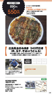 【ランチパスポート長崎Vol.9】広島風お好み焼き 340円引き（肉、玉子、そばorうどん）〈お好み焼きと鉄板焼き　３匹の子ぶた〉