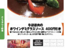 【ランチパスポート長崎Vol.9】広島風お好み焼き 340円引き（肉、玉子、そばorうどん）〈お好み焼きと鉄板焼き　３匹の子ぶた〉